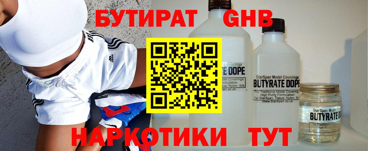 БУТИРАТ BDO 33% Чита