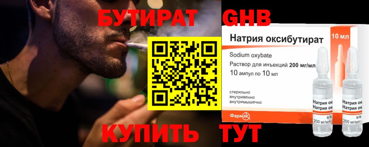 Чита  БУТИРАТ  Вход с VPN  Бутират BDO 