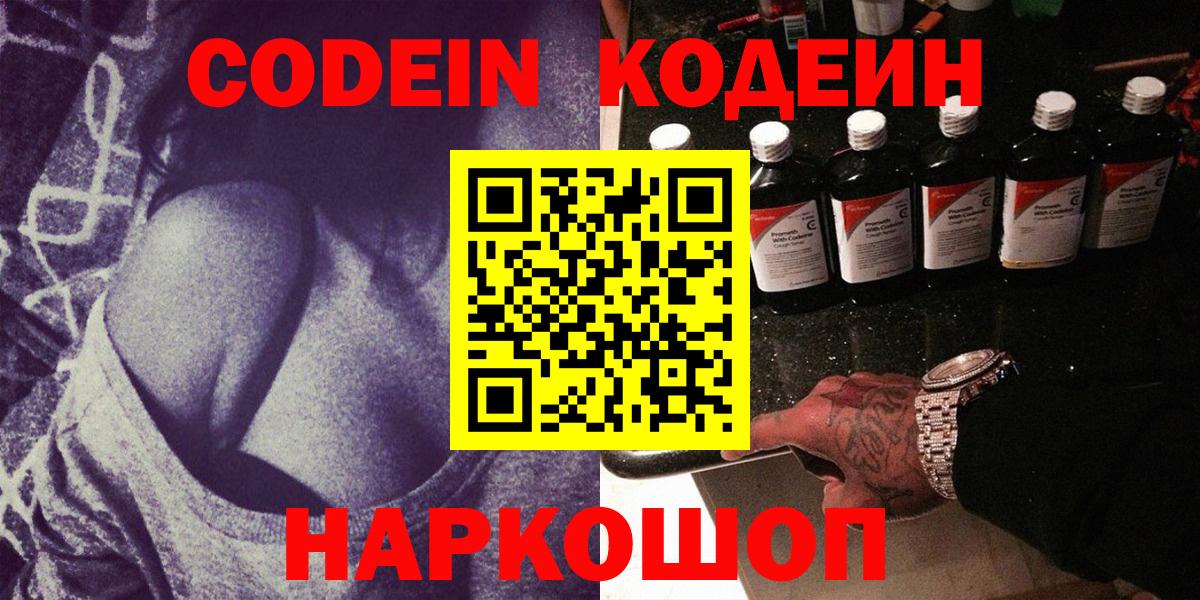 Codein Purple Drank Чита