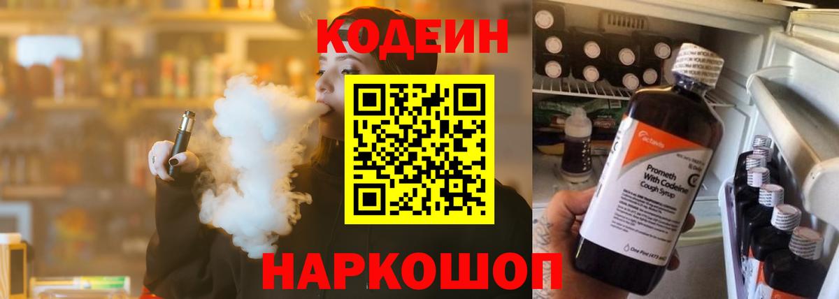Кодеиновый сироп Lean Purple Drank  Кодеиновый сироп Lean напиток Lean (лин)  Вход с VPN  Чита 