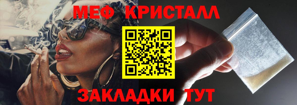 Мефедрон кристаллы Чита