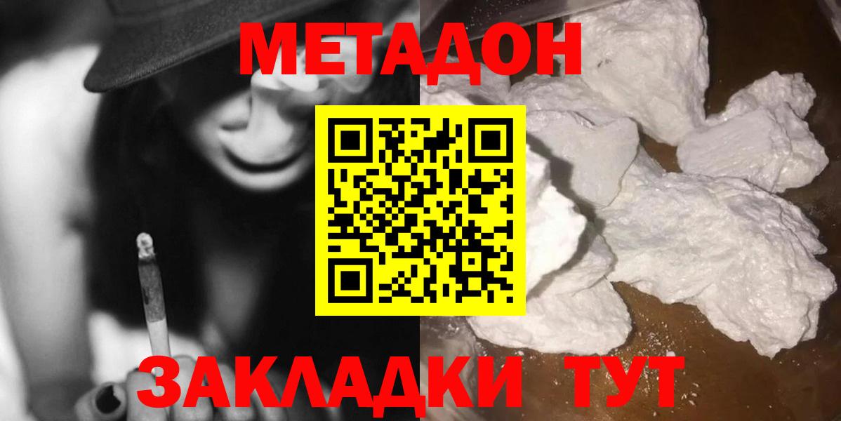 гидра как зайти  МЕТАДОН кристалл  Вход с VPN  Чита 