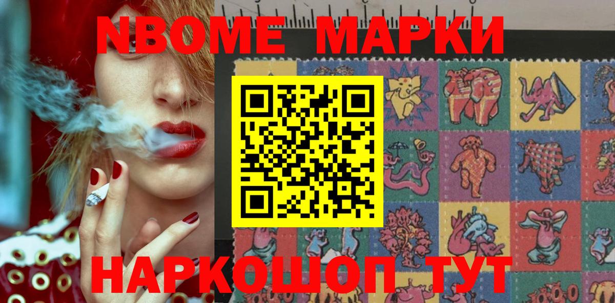 Марки NBOMe  Вход с VPN  Чита  Марки 25I-NBOMe 1500мкг 